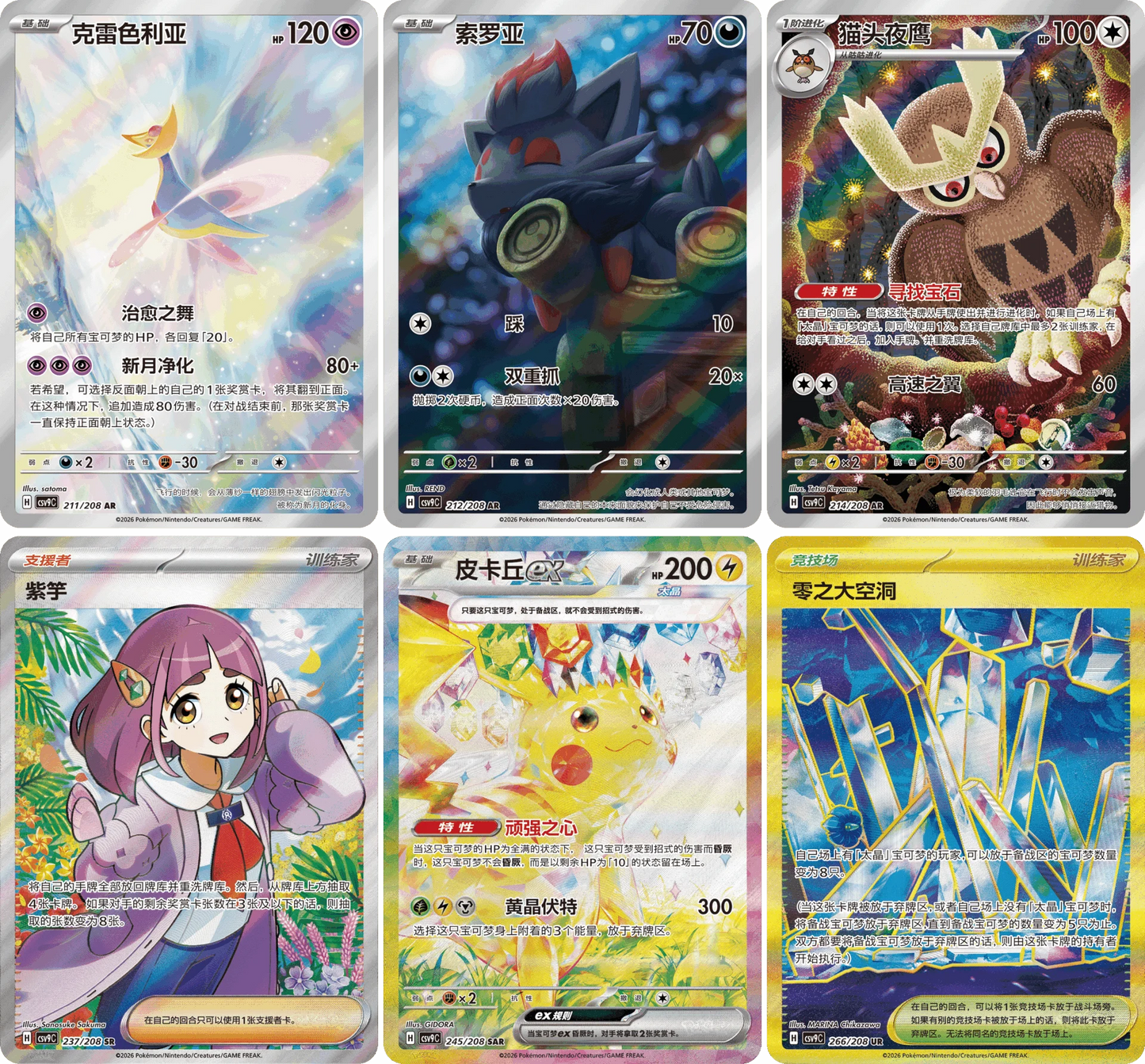 Stellar Crystal Booster Box CH
